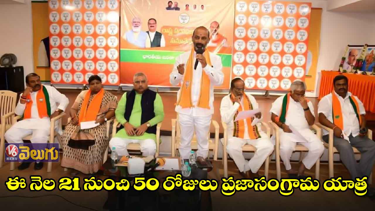 ఈ నెల 21 నుంచి ప్రజాసంగ్రామ యాత్ర రెండో దశ